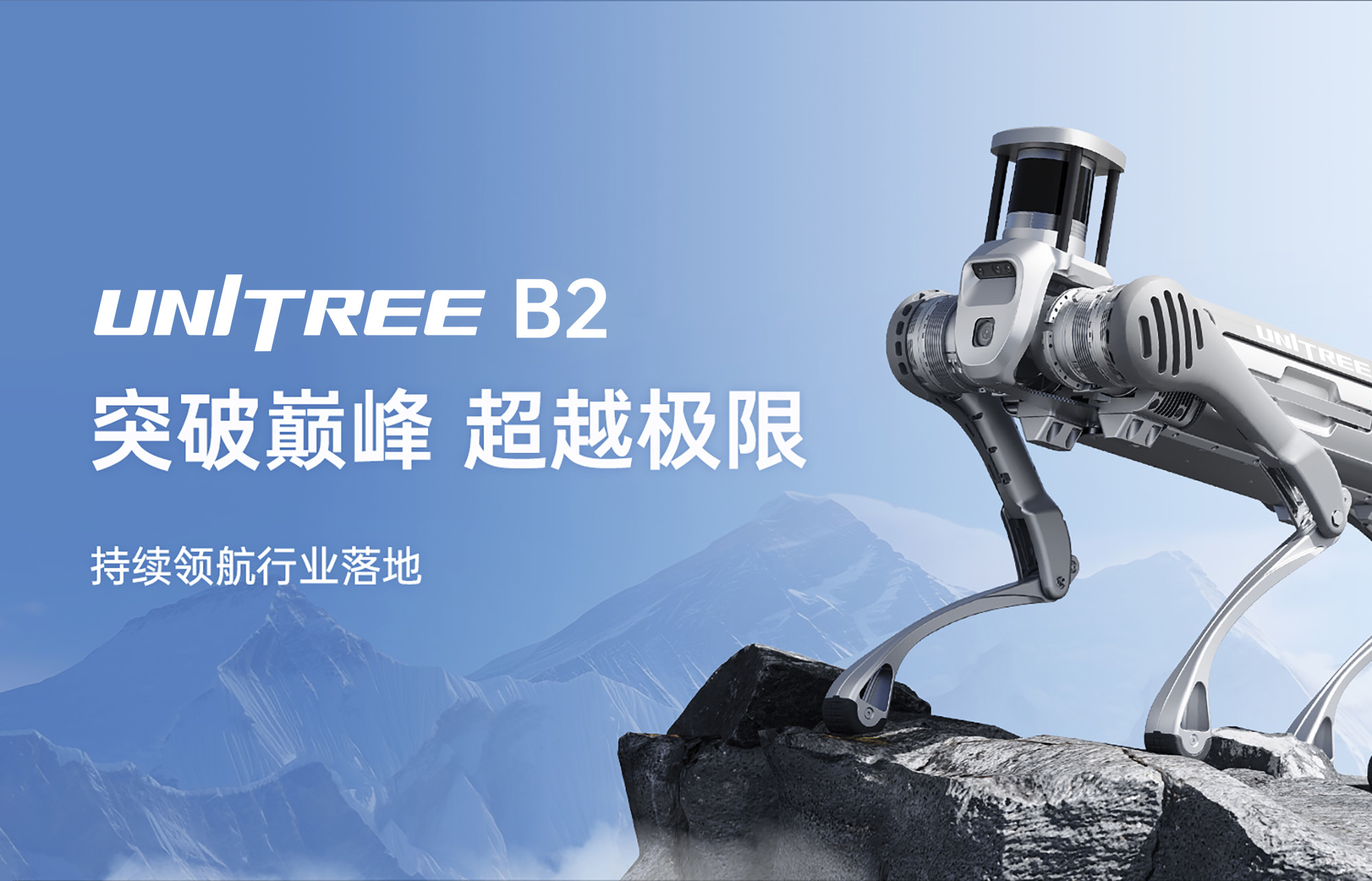 宇树发布丨Unitree B2 突破极限 超进化！